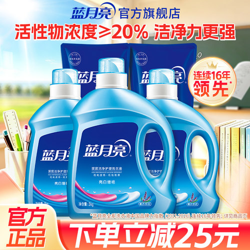 蓝月亮洗衣液16斤薰衣草香亮白增艳促销组合装官方旗舰店正品