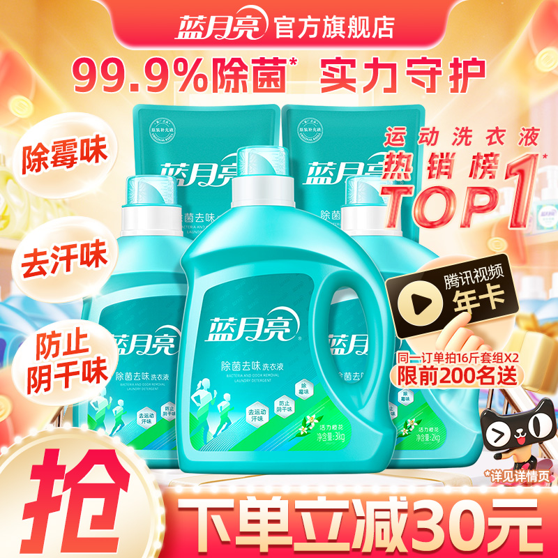 蓝月亮除菌洗衣液16斤套组