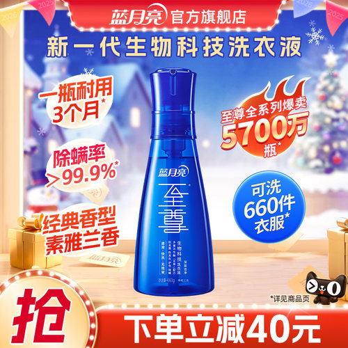 蓝月亮浓缩洗衣液至尊660g