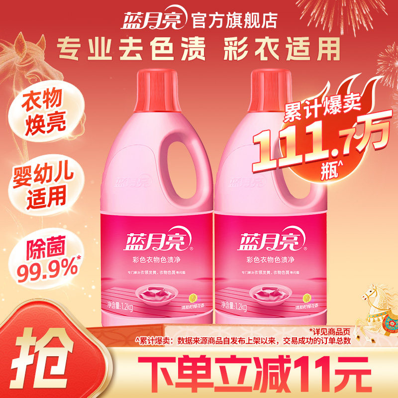 蓝月亮彩漂彩色衣物色渍净2瓶组合 彩色衣物通用还原彩色衣服