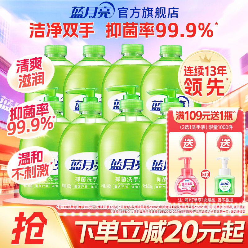 蓝月亮洗手液抑菌芦荟500g瓶套装家用正品官方旗舰店温和配方