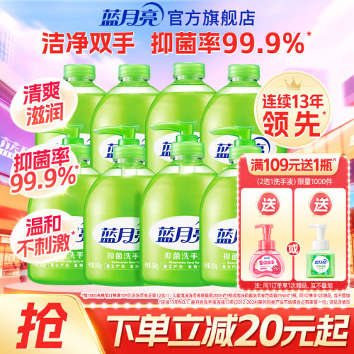 蓝月亮抑菌洗手液500g瓶