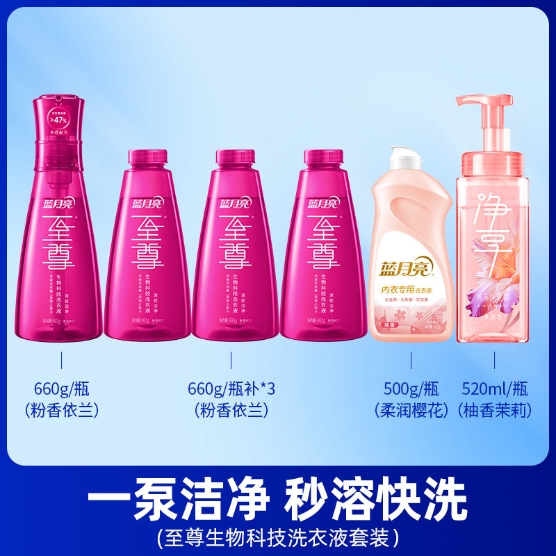 蓝月亮洗衣液至尊浓缩洗衣精华瓶家用秒溶去渍洁净留香官方正品