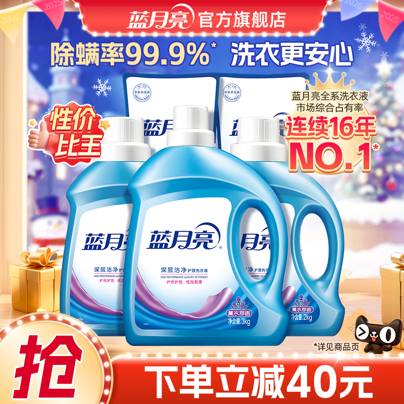 蓝月亮洗衣液薰衣草香氛瓶袋家用深层洁净除螨专用无荧光官方正品