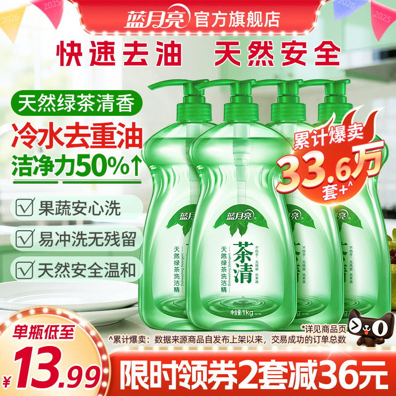 蓝月亮洗洁精1kg多规格天然绿茶洗洁精食品可用果蔬餐具清洗