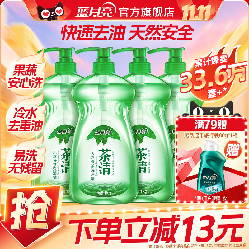 蓝月亮洗洁精1kg多规格天然绿茶洗洁精食品可用果蔬餐具清洗