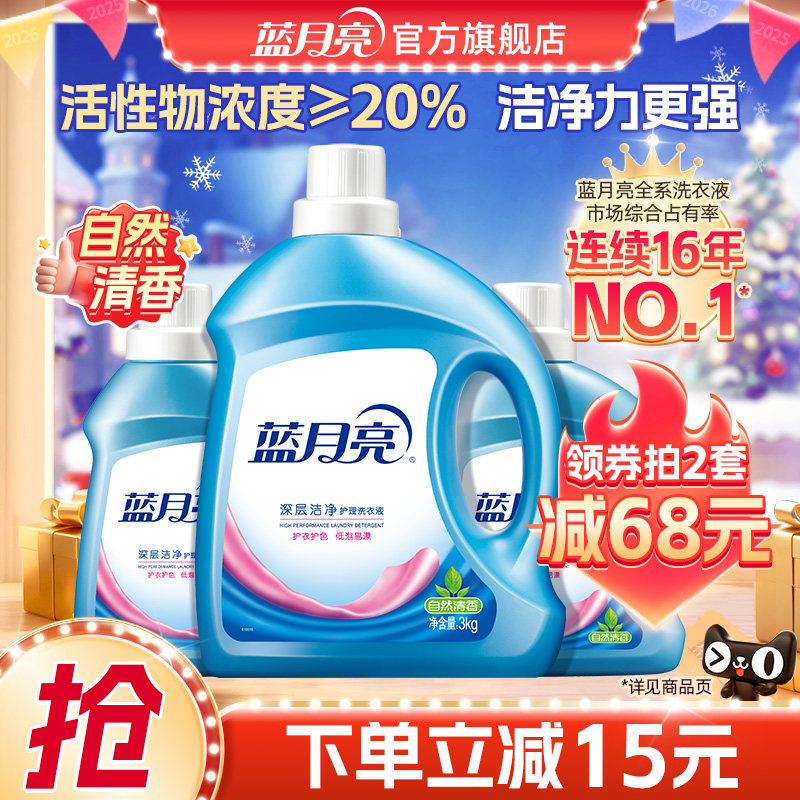 好圿返场88vip3.7亓/件 拍下37.9亓！叠9.8淘金币 蓝月亮 洁净除螨洗衣液10斤 - 线报酷