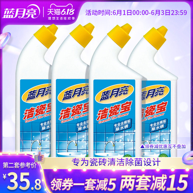 蓝月亮瓷砖清洁剂地板瓷砖水锈强力除垢强力去污清洁剂正品包邮