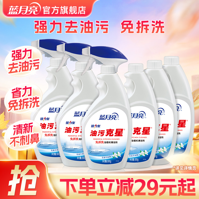 蓝月亮油烟机清洁剂强力去油污