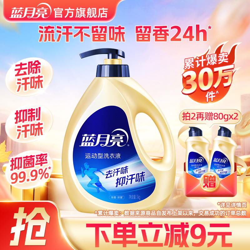 蓝月亮洗衣液去汗味抑菌除菌