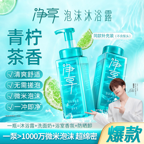 蓝月亮保湿泡泡沐浴露