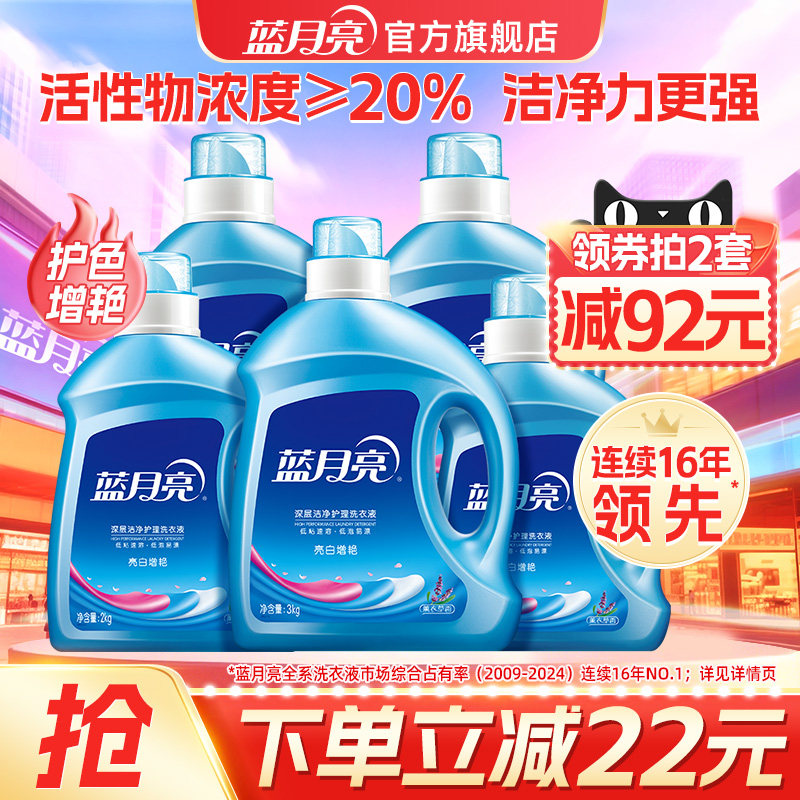蓝月亮洗衣液亮白增艳家用全瓶装家庭囤货机洗专用官网正品薰衣草