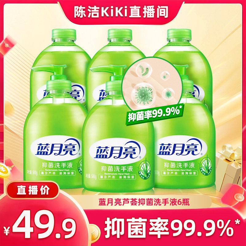 【抢现货！k姐双11】蓝月亮芦荟抑菌洗手液6瓶组补充装
