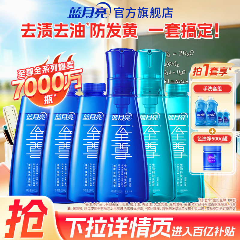蓝月亮至尊洗衣精华专业快洗去渍图片