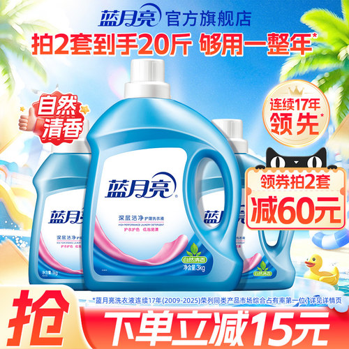蓝月亮洗衣液自然清香