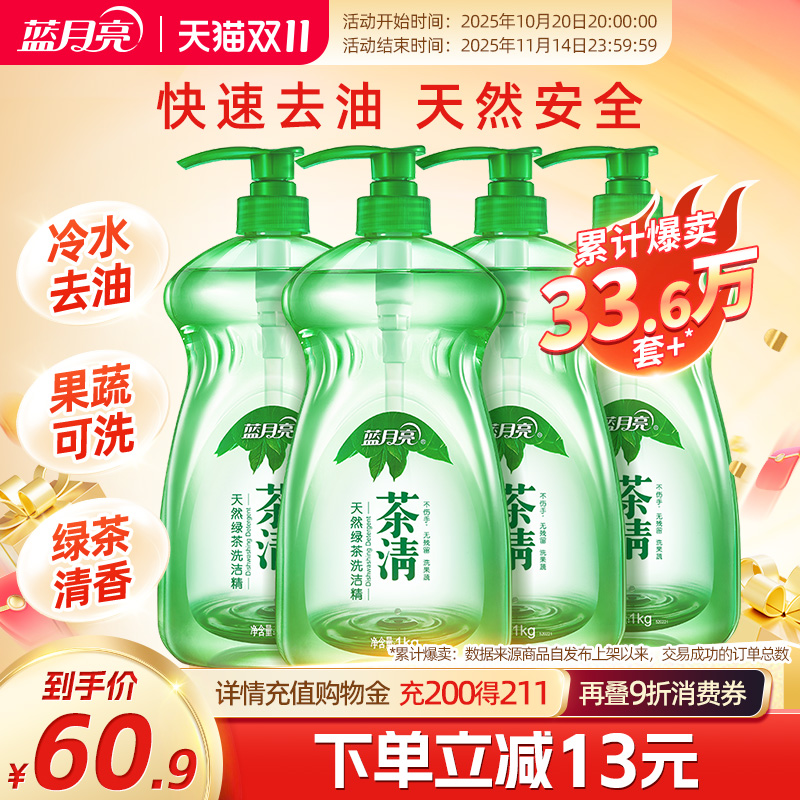 蓝月亮洗洁精1kg多规格天然绿茶洗洁精食品可用果蔬餐具清洗