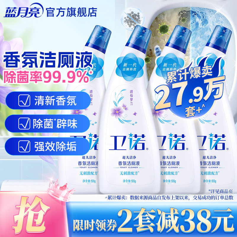 蓝月亮卫诺洁厕液500g多规格马桶清洁剂香氛洁厕灵厕所清洁剂除臭
