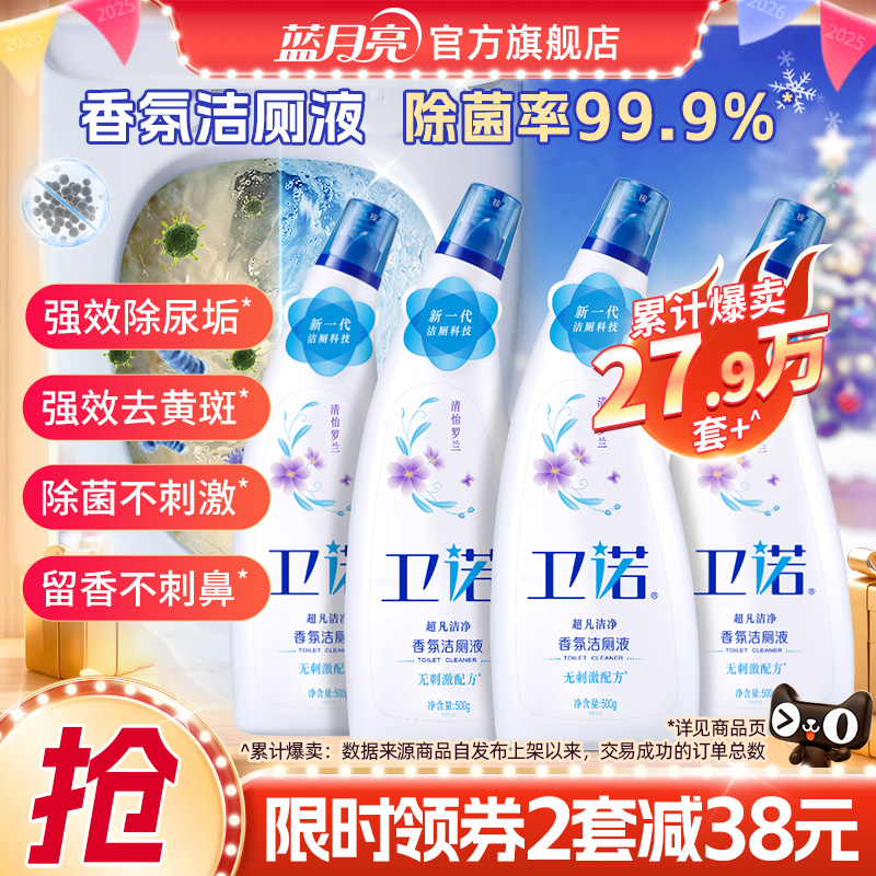 蓝月亮香氛洁厕液去污除臭