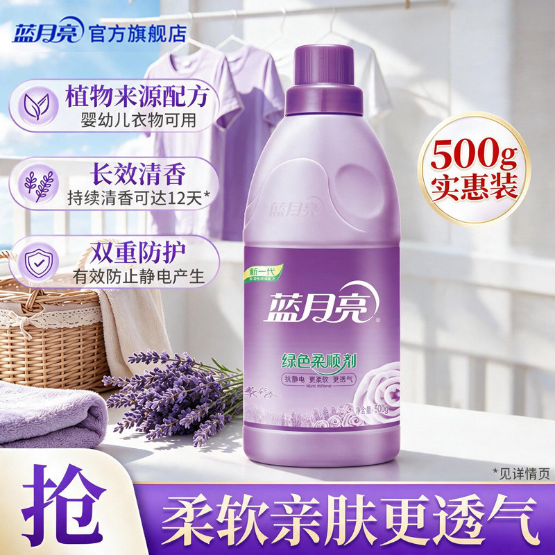 蓝月亮衣物柔顺剂补充装500g 柔软防静电留香经济环保装