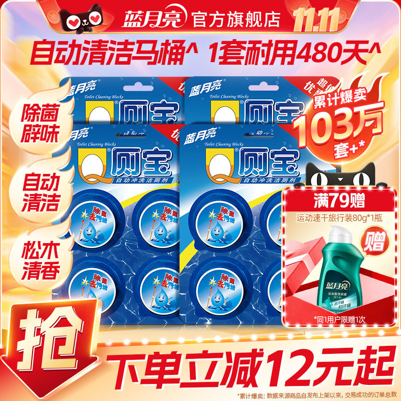 蓝月亮Q厕宝 洁厕宝马桶清洁剂蓝泡泡厕所水箱清香型洁厕块官方