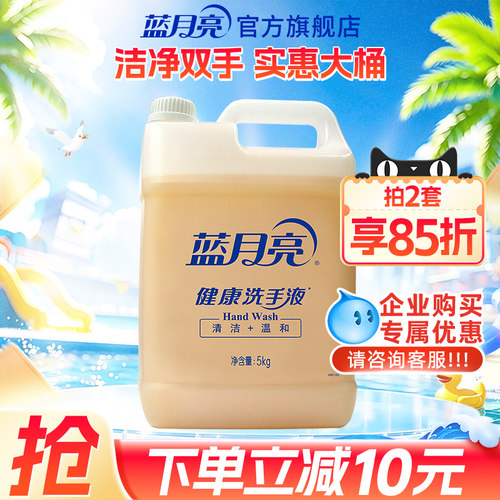 蓝月亮洗手液大桶补充装商用10斤