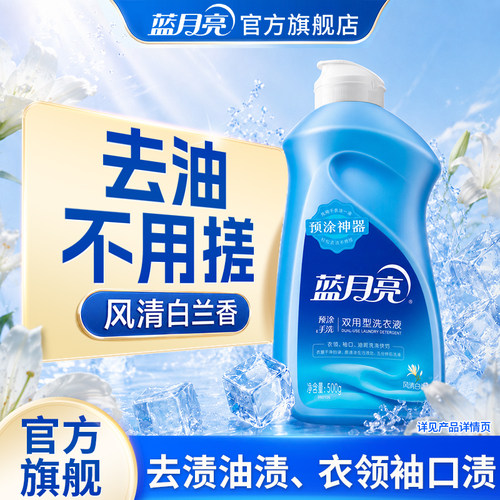 蓝月亮预涂神器手洗专用