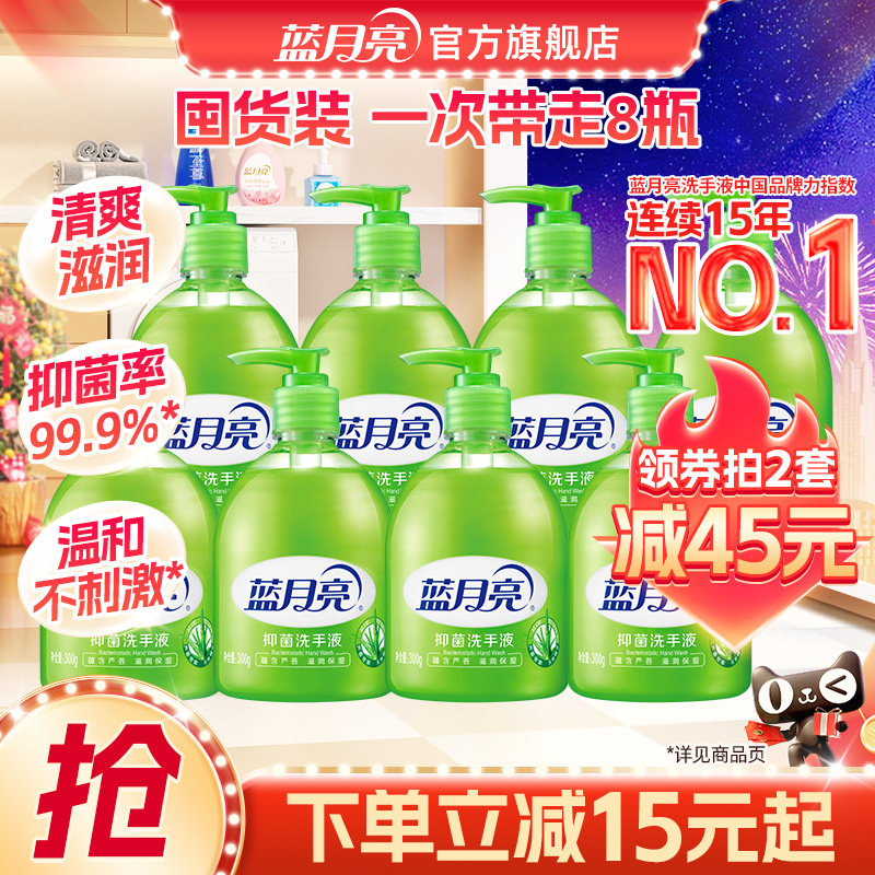 蓝月亮洗手液 芦荟滋润抑菌家用官方旗舰店正品300g小瓶
