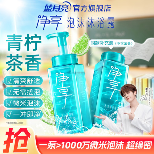 蓝月亮沐浴露瓶装+补充装