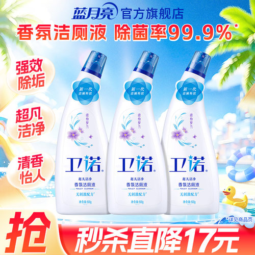 蓝月亮香氛洁厕液厕所除臭去污