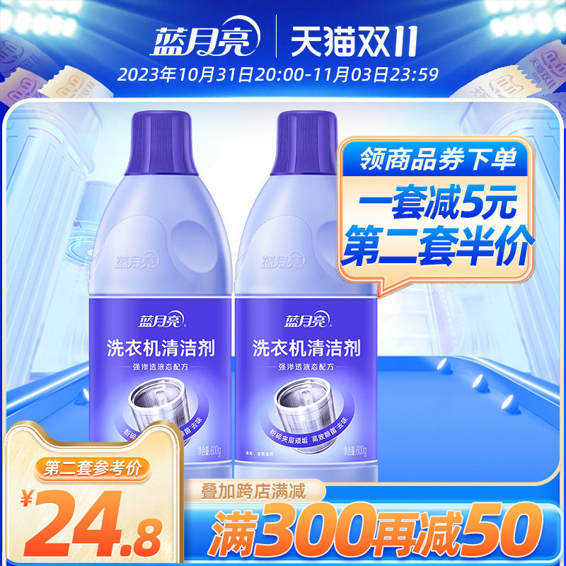 蓝月亮洗衣机清洗剂600g*2 洗衣机清洁剂强力除垢杀菌 去污渍神器使用感如何?