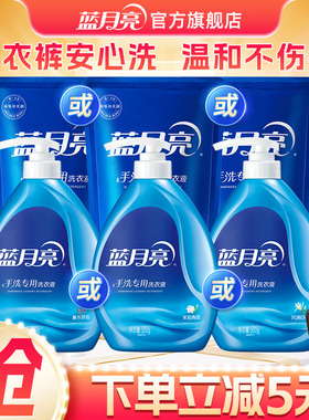 蓝月亮手洗洗衣液内衣清洗去血渍风清白兰香多规格可选正品学生价