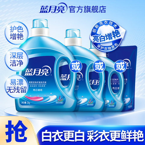 蓝月亮亮白增艳薰衣草香味洗衣液