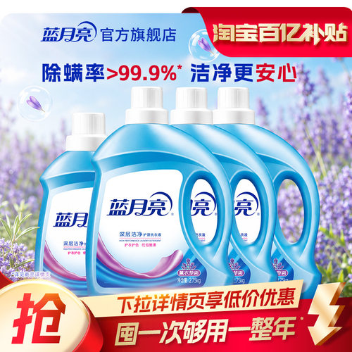 蓝月亮囤货装深层洁净洗衣液
