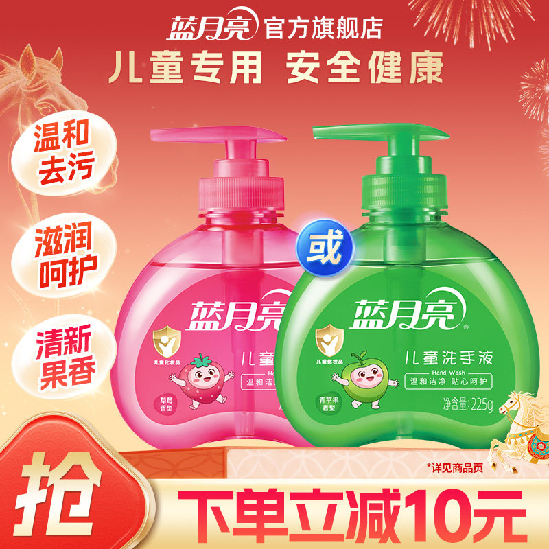 蓝月亮儿童洗手液家用  宝宝洗手液水果清香型旗舰店正品现货