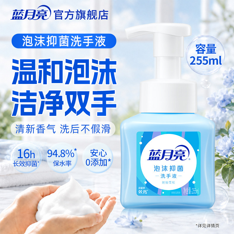 蓝月亮泡沫抑菌洗手液99.9%多香味家用按压瓶小瓶便携官方正品
