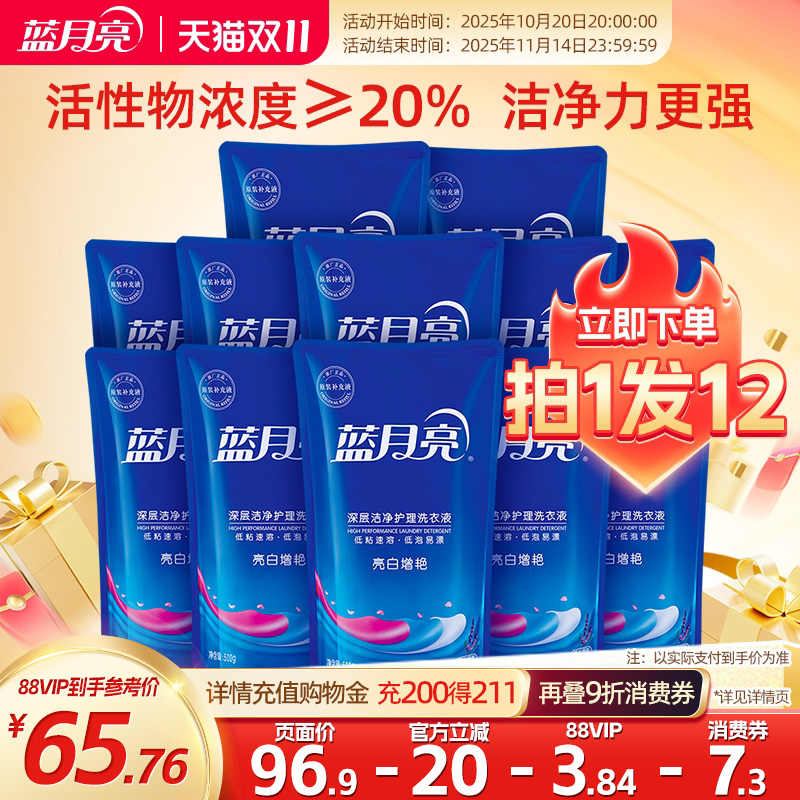 蓝月亮洗衣液 薰衣草香亮白增艳补充液500g*12袋旗舰店正品替换装