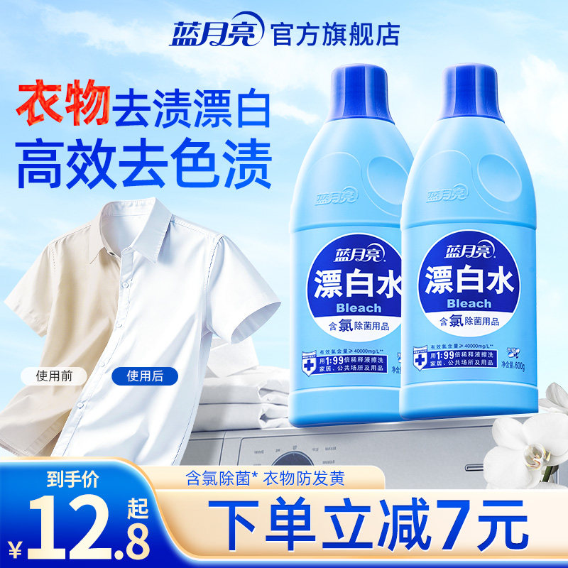 蓝月亮漂白剂白色衣服串染色还原图片