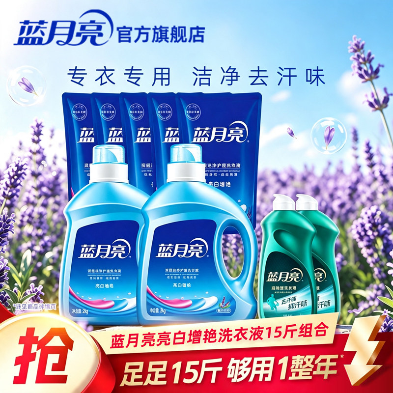 蓝月亮洗衣液亮白增艳运动组合装薰衣草香宿舍家用旗舰店正品