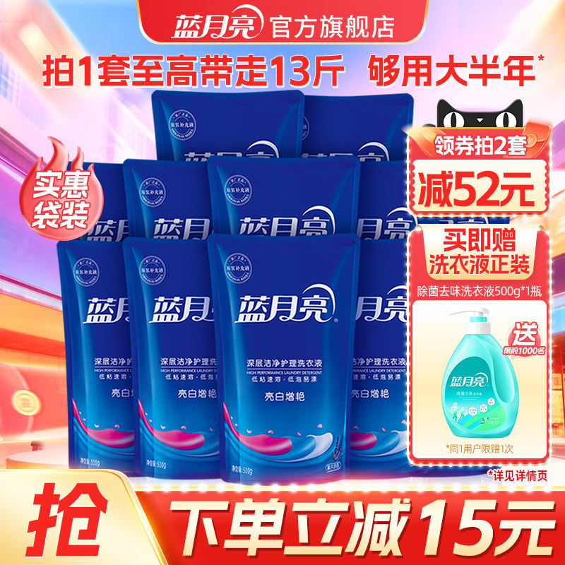 蓝月亮洗衣液 薰衣草香亮白增艳补充液500g*12袋旗舰店正品替换装