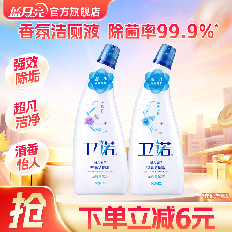 蓝月亮卫诺香氛洁厕液厕所除臭