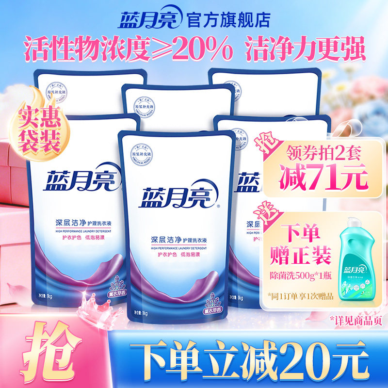 蓝月亮洗衣液薰衣草香自然清香深层洁净除螨护理家用袋装官方正品