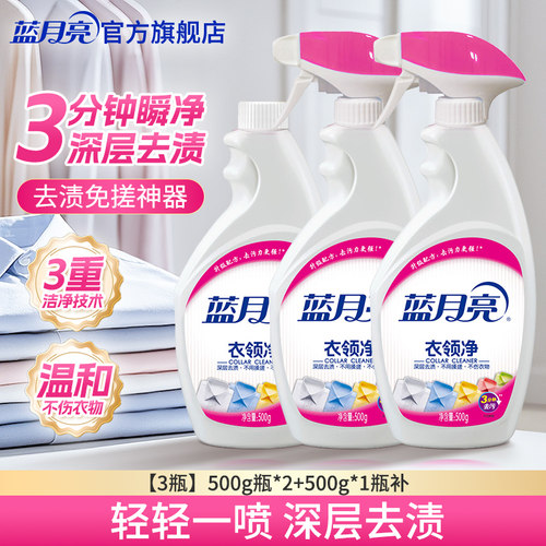 蓝月亮1kg组合装超值优惠衣领净