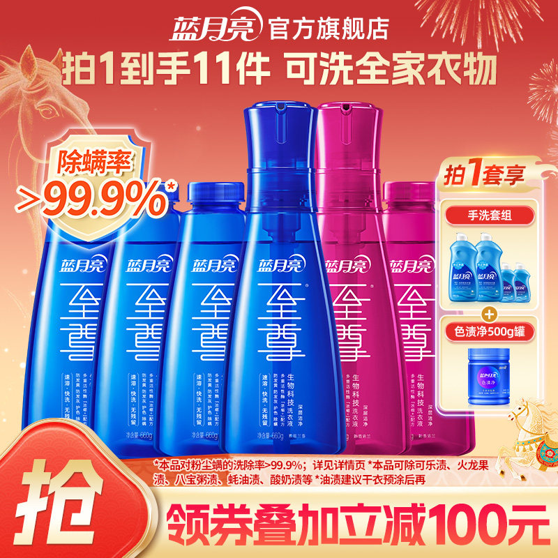 蓝月亮至尊洗衣精华浓缩洗衣液瓶套装 家用去渍护衣留香官方正品
