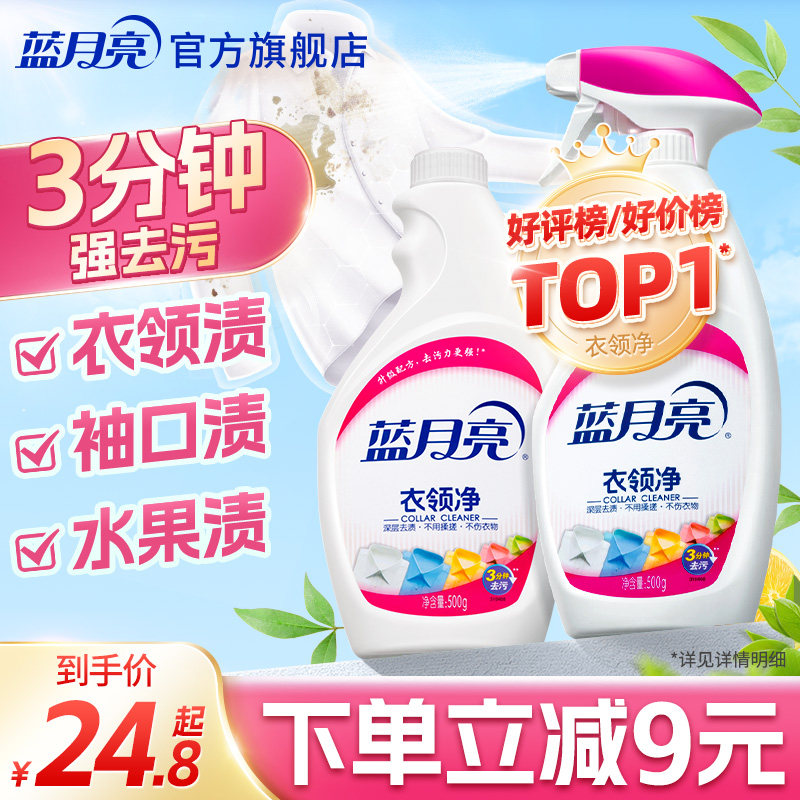 蓝月亮衣领净强力去污油污净白衬衫顽固污渍清洗剂正品官方旗舰店 - 实物图