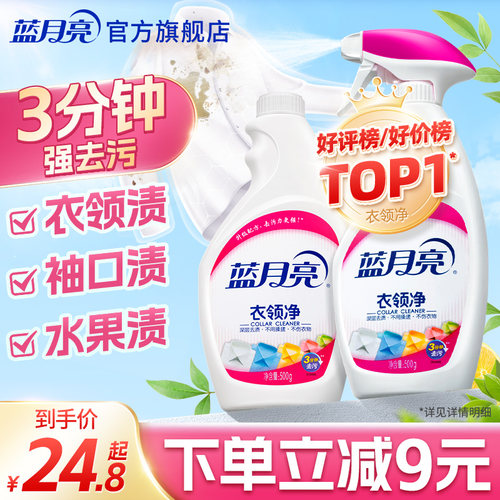 蓝月亮衣领净免揉搓袖口去污