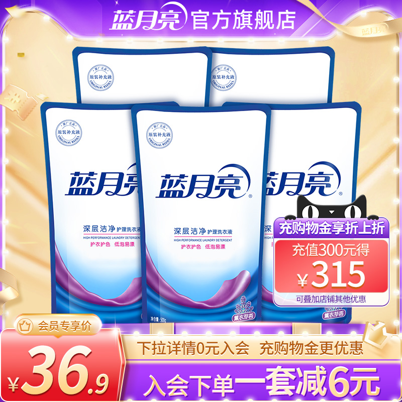 蓝月亮洗衣液500g小包补充装5斤
