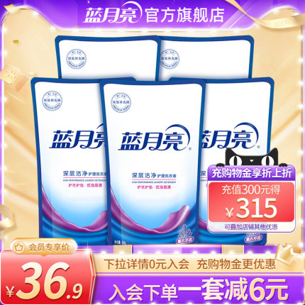 【会员专享】蓝月亮洗衣液500g*5袋装 薰衣草香家用袋装补充装