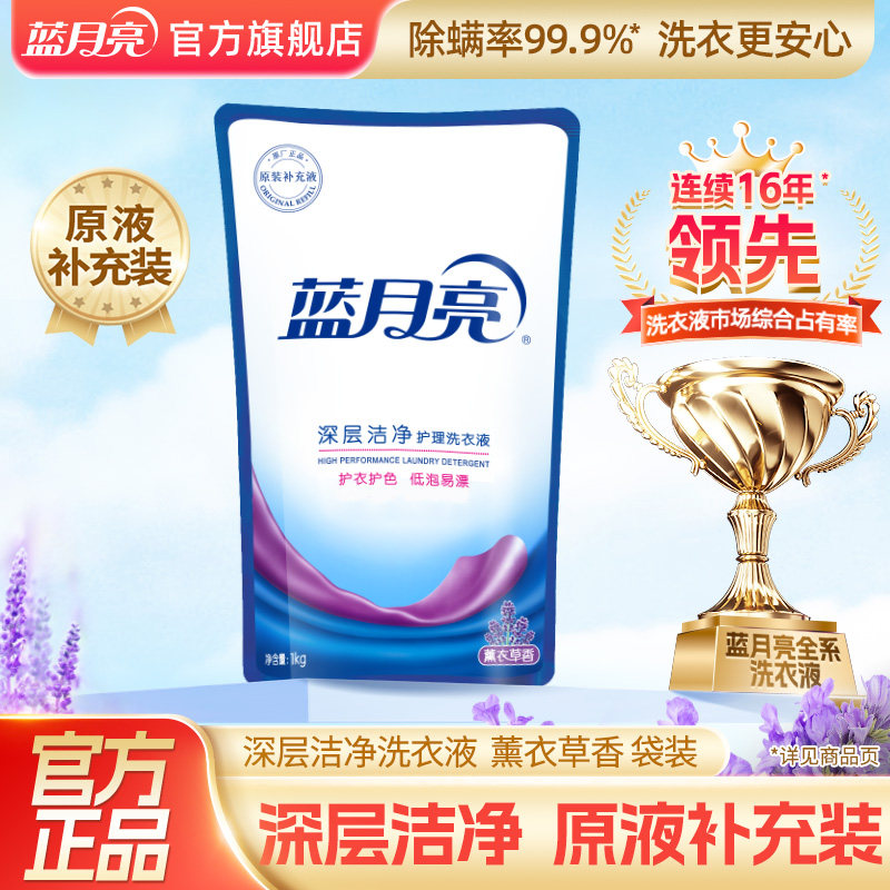 蓝月亮深层洁净护理洗衣液衣物护理薰衣草香补充袋装正品