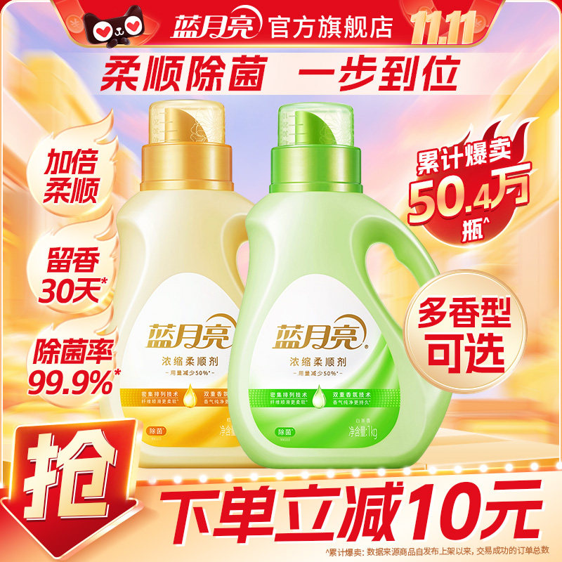 蓝月亮衣物柔顺剂浓缩耐用除菌持久留香防粘毛除皱去静电橙花香