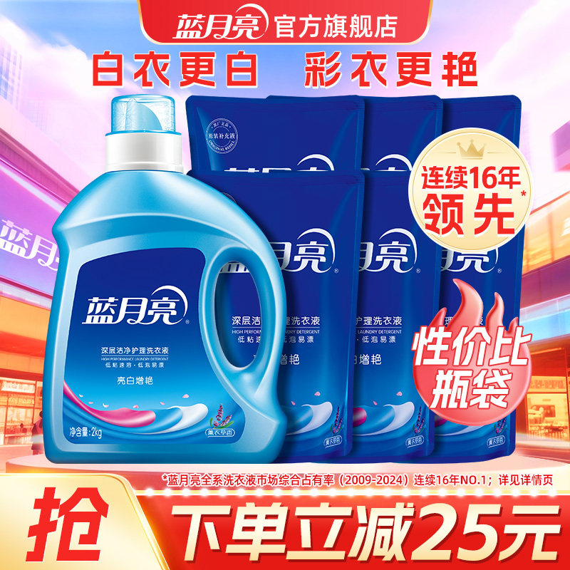 蓝月亮亮白洗衣液薰衣草香家用瓶装机洗洗衣液官方旗舰店正品
